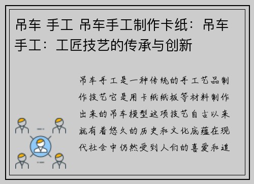 吊车 手工 吊车手工制作卡纸：吊车手工：工匠技艺的传承与创新