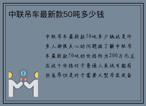 中联吊车最新款50吨多少钱