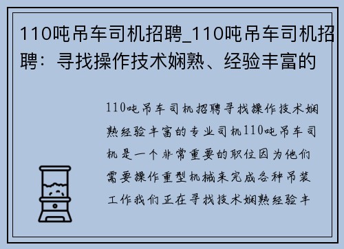 110吨吊车司机招聘_110吨吊车司机招聘：寻找操作技术娴熟、经验丰富的专业司机