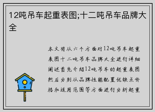 12吨吊车起重表图;十二吨吊车品牌大全