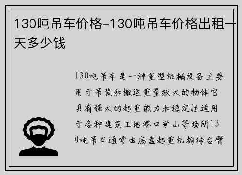 130吨吊车价格-130吨吊车价格出租一天多少钱
