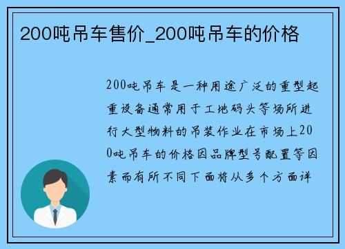 200吨吊车售价_200吨吊车的价格