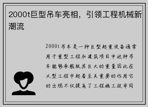2000t巨型吊车亮相，引领工程机械新潮流