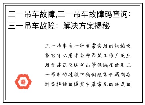 三一吊车故障,三一吊车故障码查询：三一吊车故障：解决方案揭秘