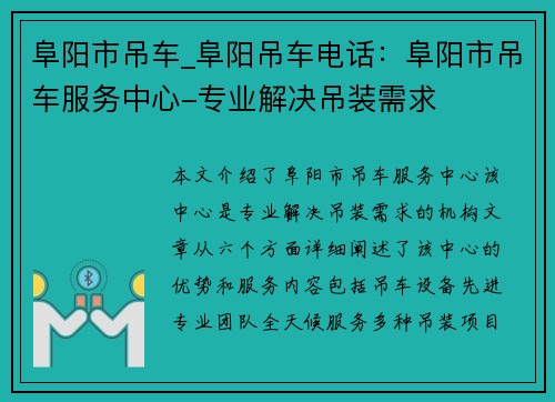 阜阳市吊车_阜阳吊车电话：阜阳市吊车服务中心-专业解决吊装需求